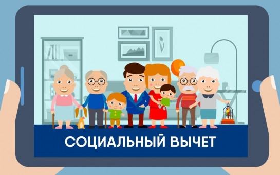Упрощенный порядок получения социальных налоговых вычетов