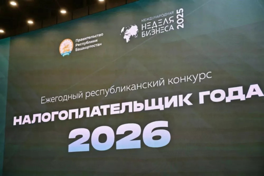 Министерство финансов Республики Башкортостан приглашает  принять участие в ежегодном республиканском конкурсе «Налогоплательщик года».